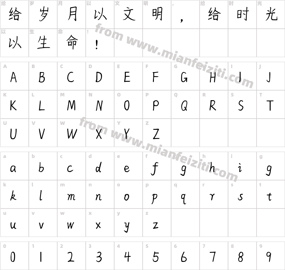 花开花落体字体映射图