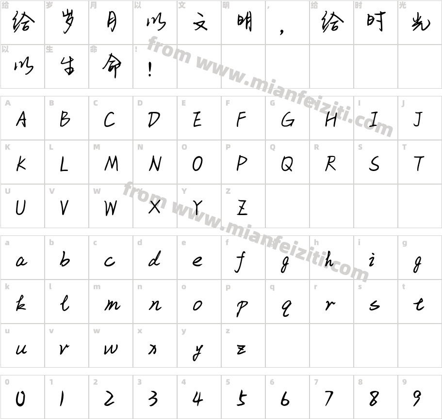 静水流深体字体映射图
