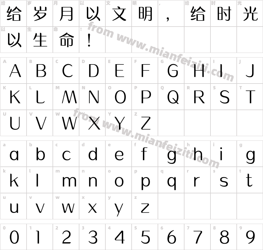 方正水云体简体M字体映射图