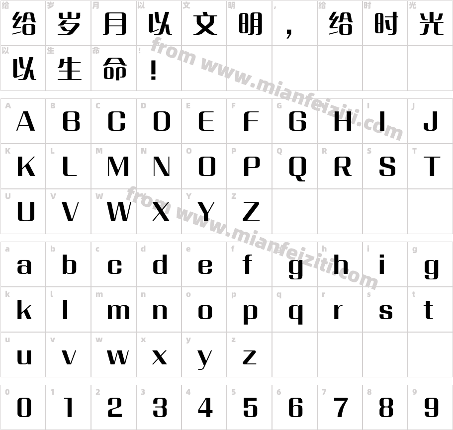 方正清纯体简体Blod字体映射图