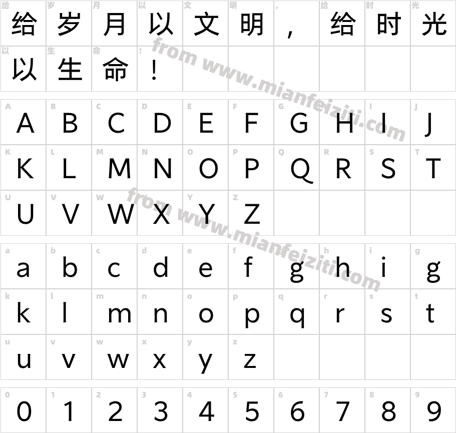 汉仪君黑-65W字体映射图