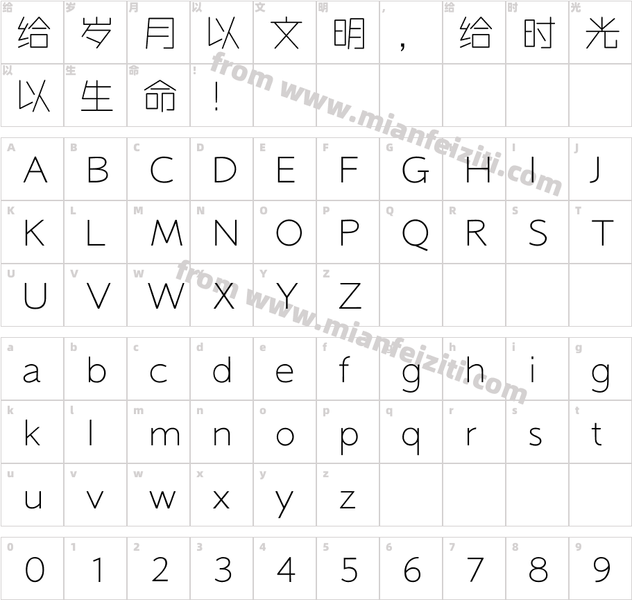 汉仪良品线简字体映射图