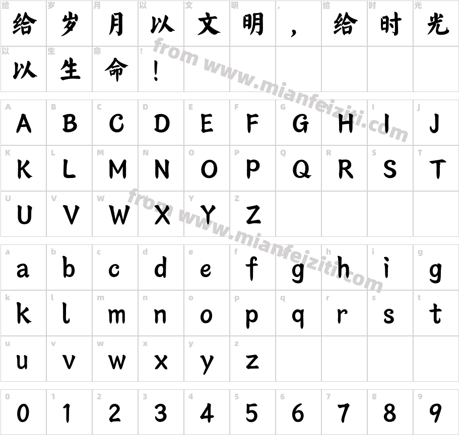 汉仪颜楷W字体映射图
