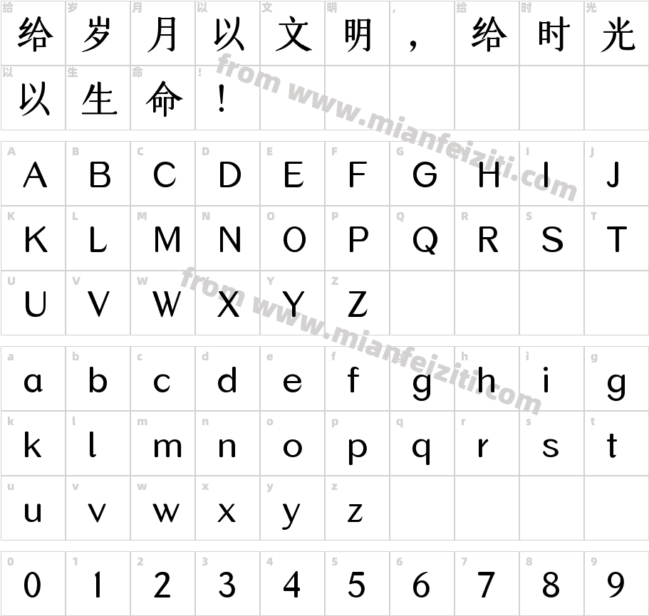 仓耳玄三M W04字体映射图
