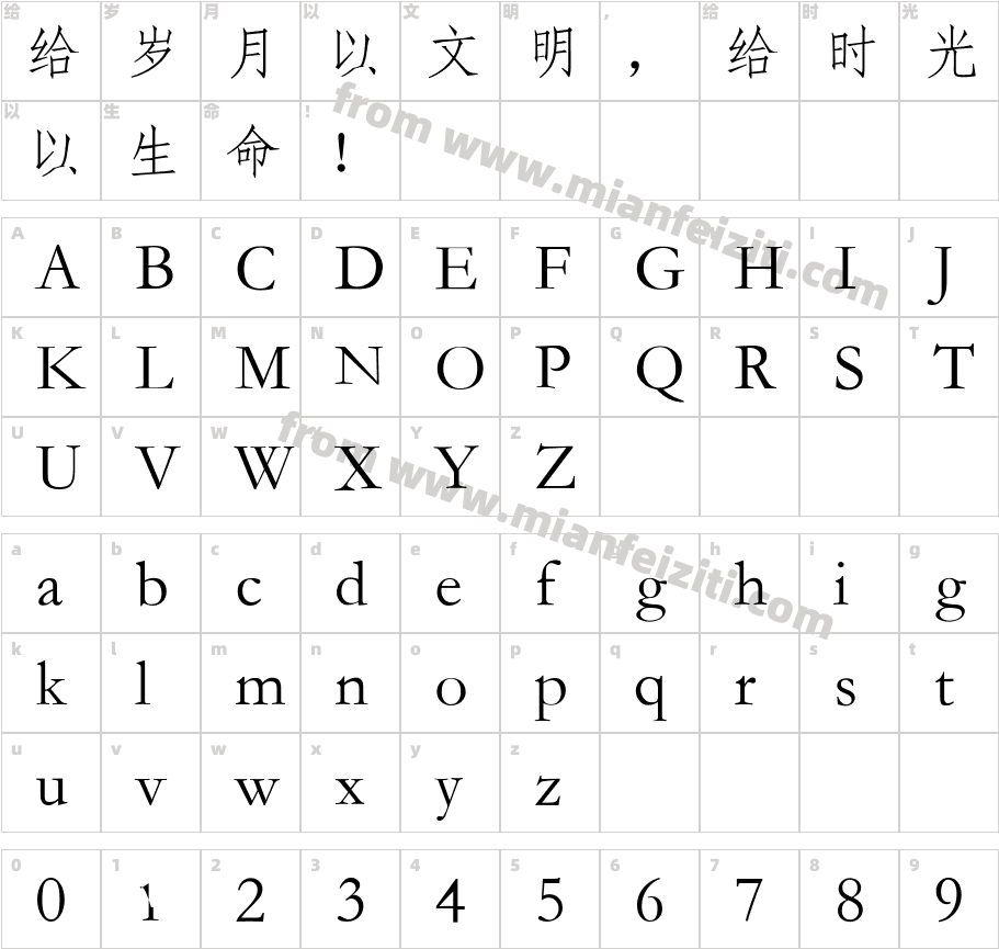 印研所仿宋体 简字体映射图