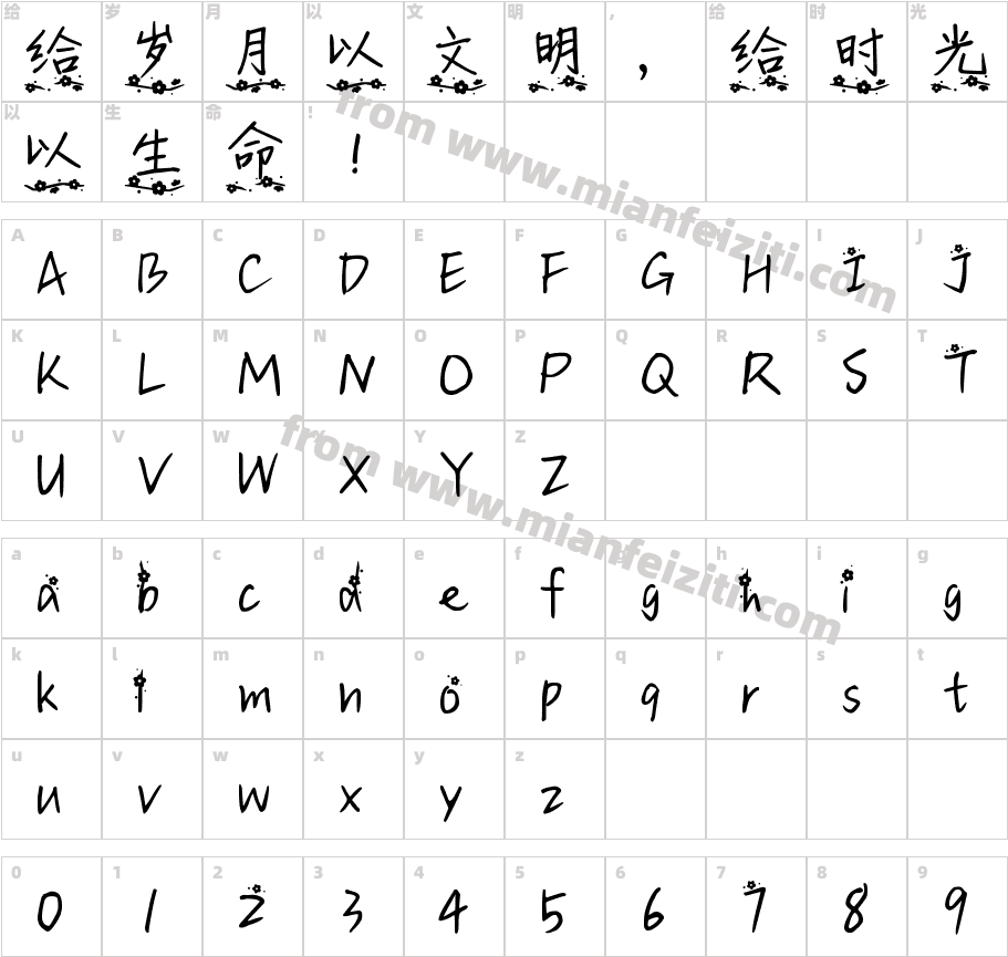 Aa梅花闹元宵 (非商业使用)字体映射图