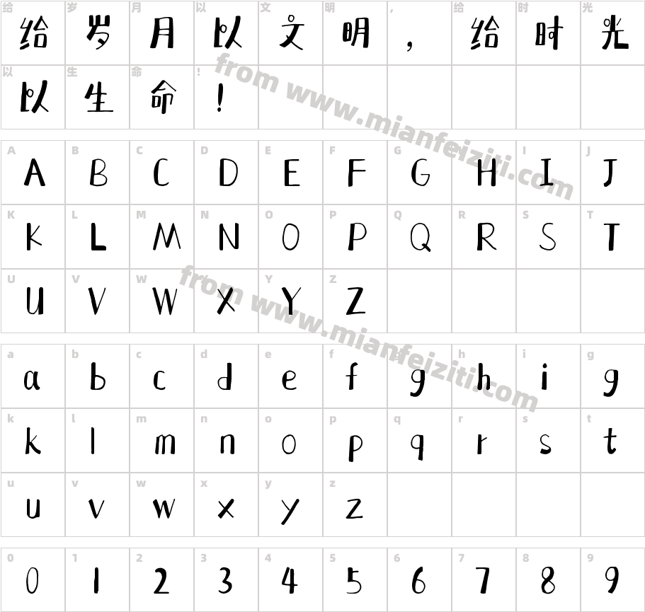 仓耳二哈体 W01字体映射图