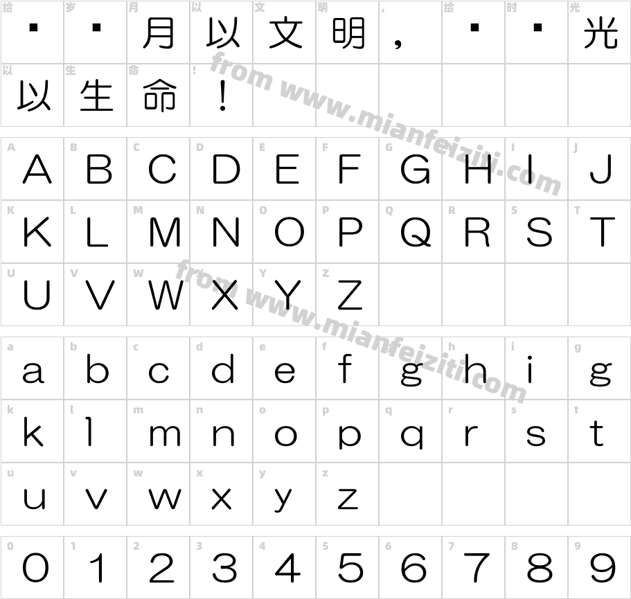 HG丸M PRO字体映射图
