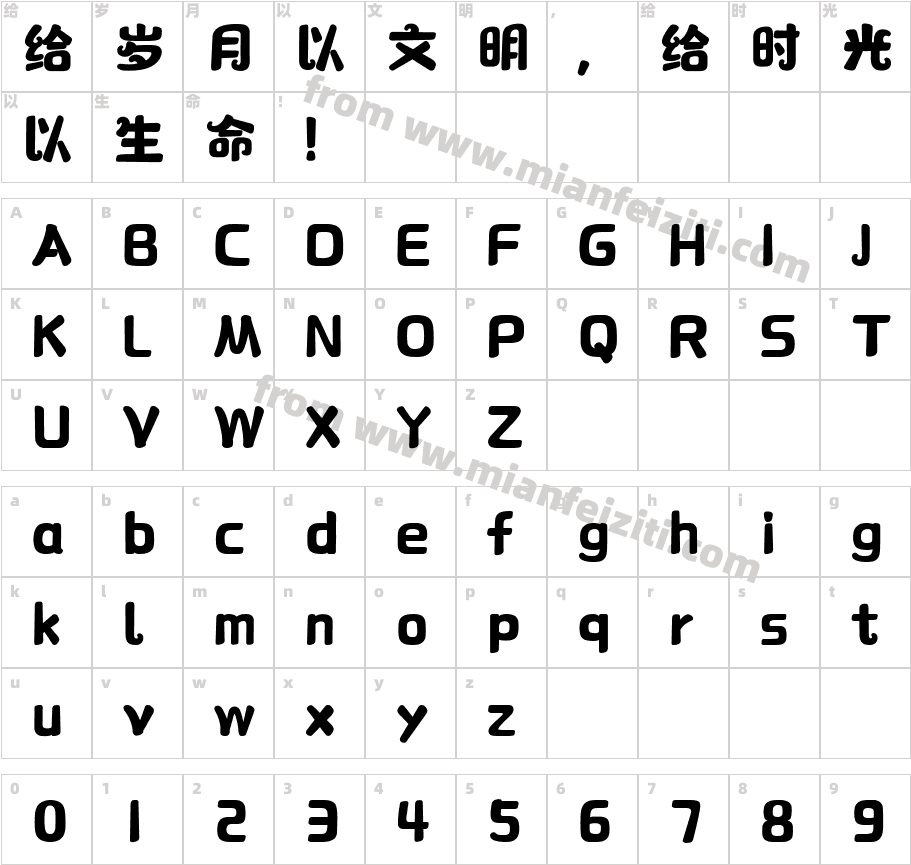 字心坊童梦奇缘W字体映射图