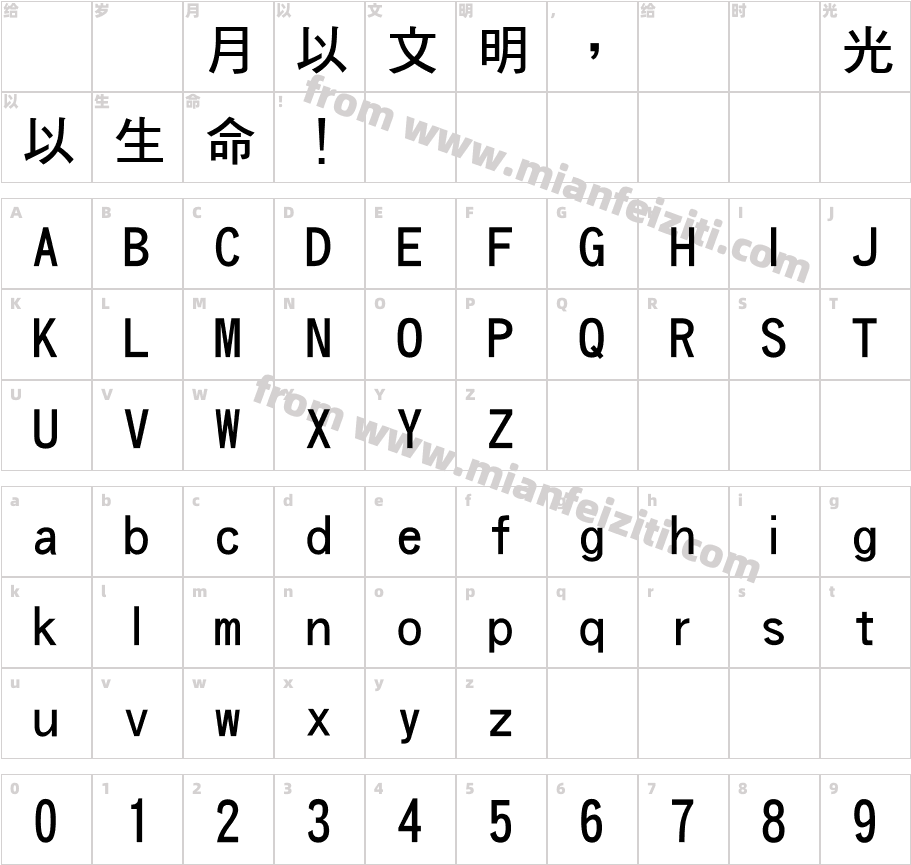 DF Hei Bd HK BF字体映射图