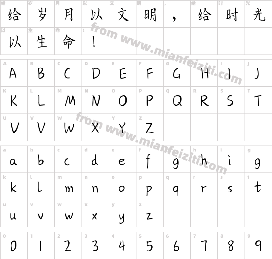 Aa徽因手迹字体映射图