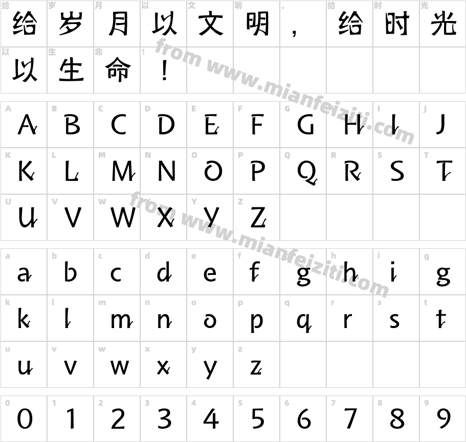 岚蜘蛛体字体映射图