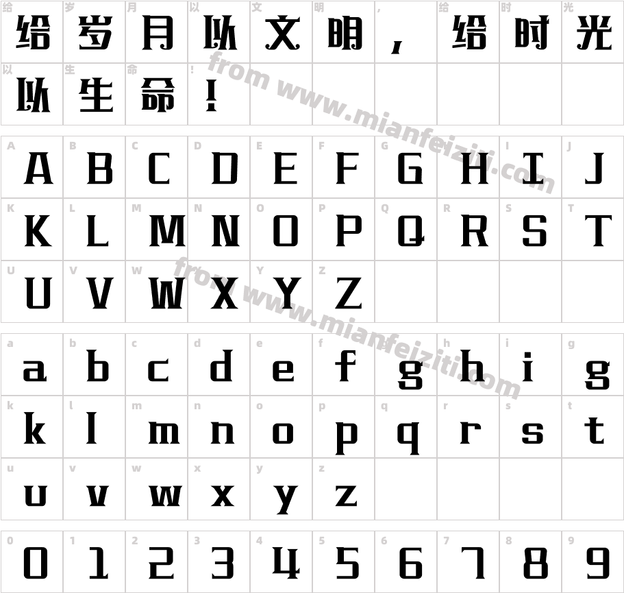 汉仪铸字阿拉丁简字体映射图