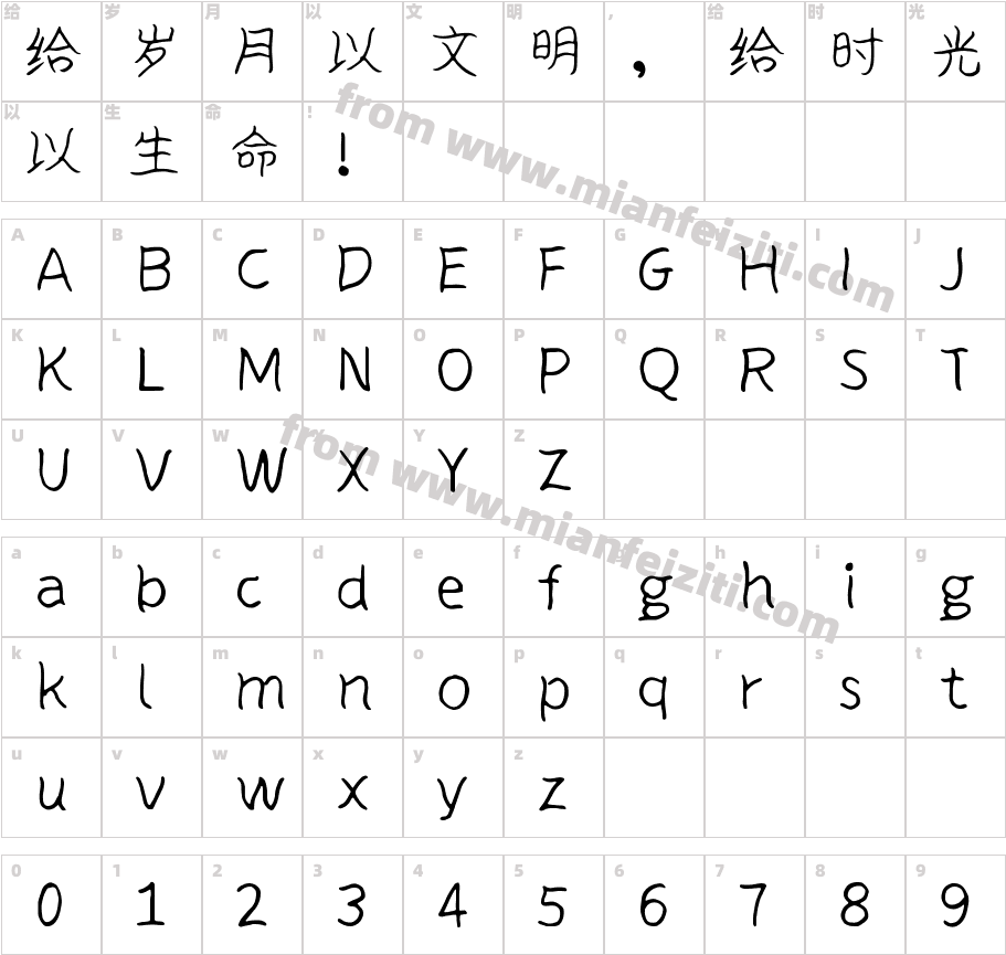 仓耳寻梦十里桃花体 W10字体映射图