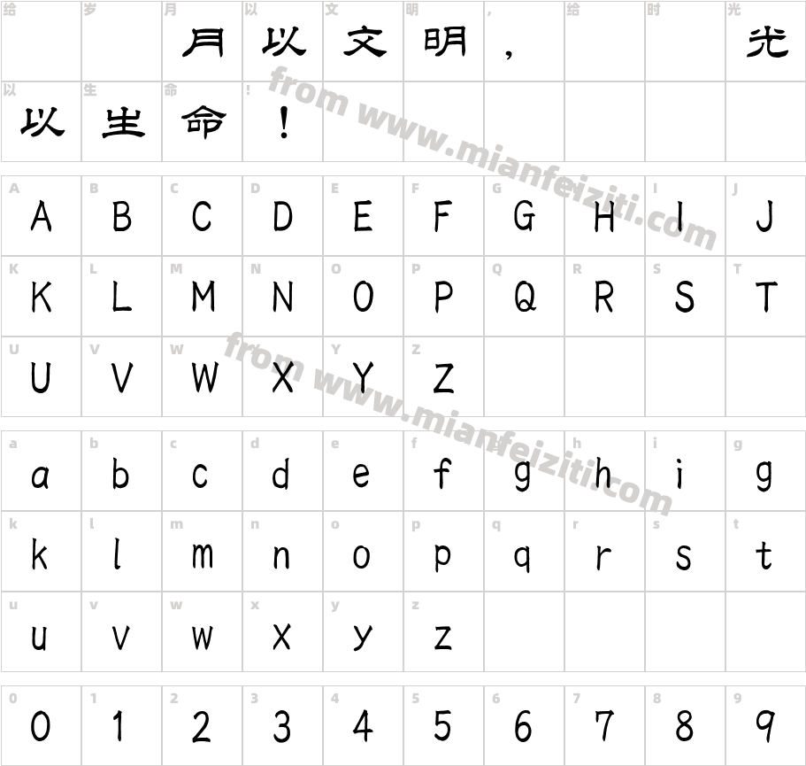苏新诗央行体字体映射图