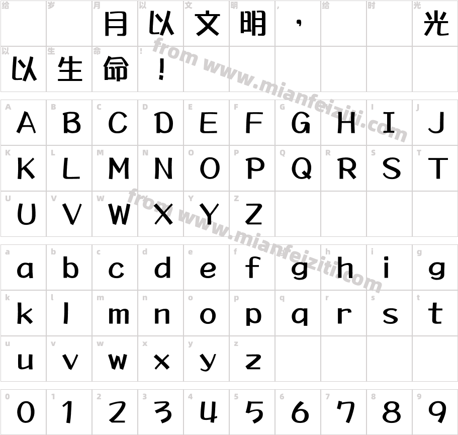 文鼎新潮pop体字体映射图