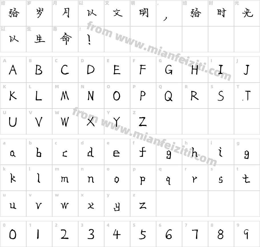 刻痕体字体映射图