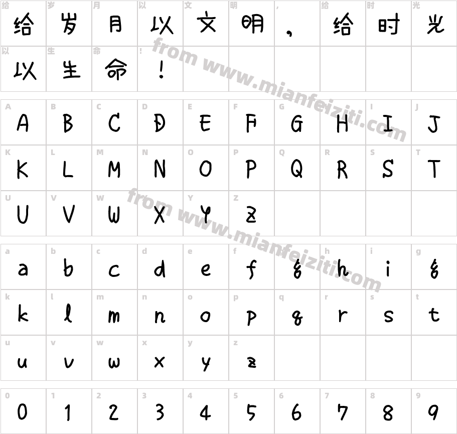 双初-若樱体字体映射图