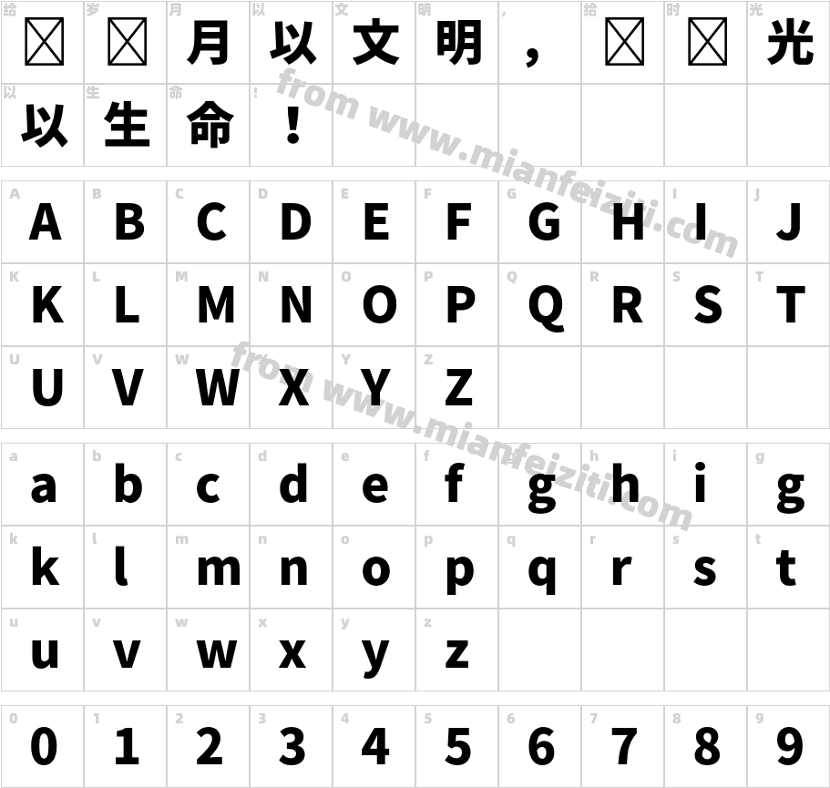 Source Han SansJP Heavy字体映射图