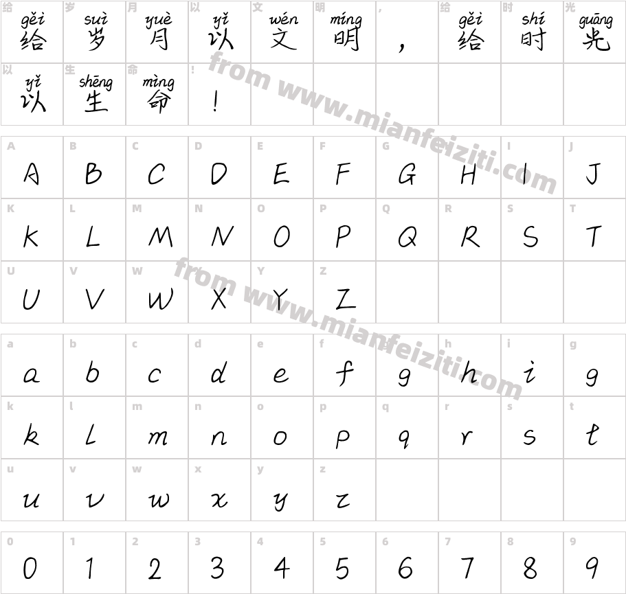 丑帅丑帅拼音体字体映射图