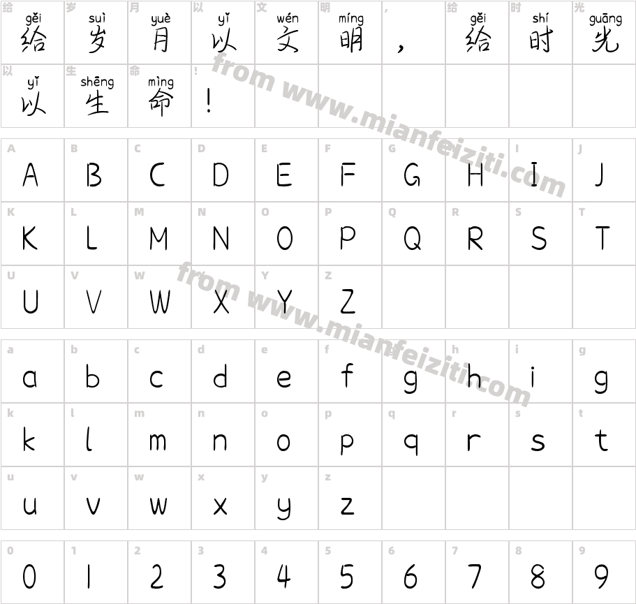 咫与尺的嫌隙字体映射图
