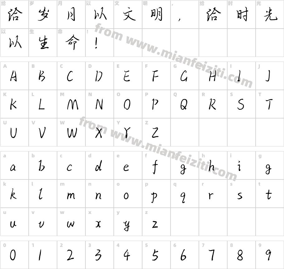 皮一下很开心字体映射图