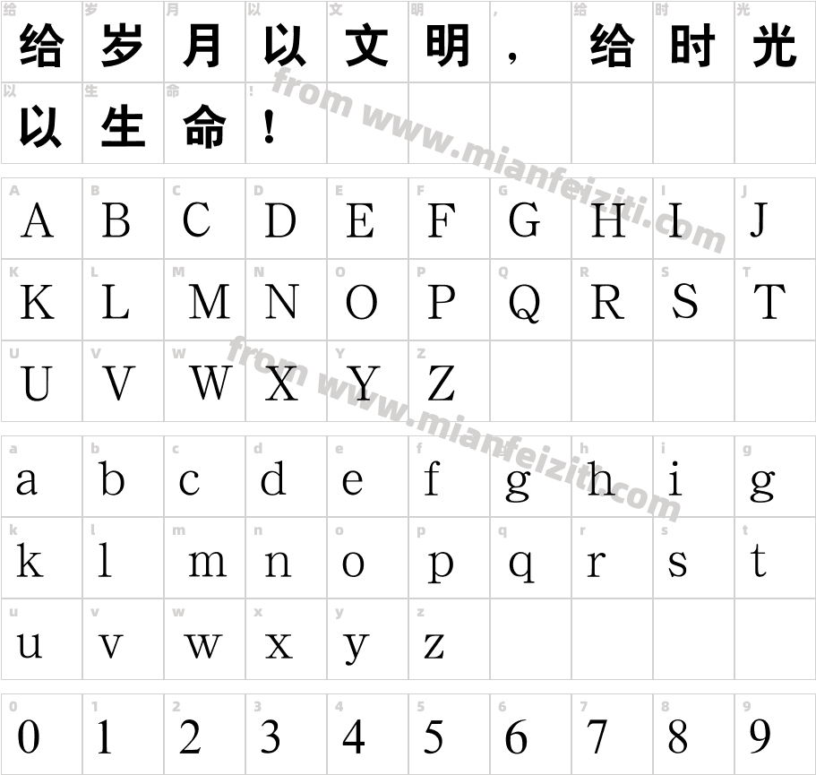 汉鼎简大黑字体映射图