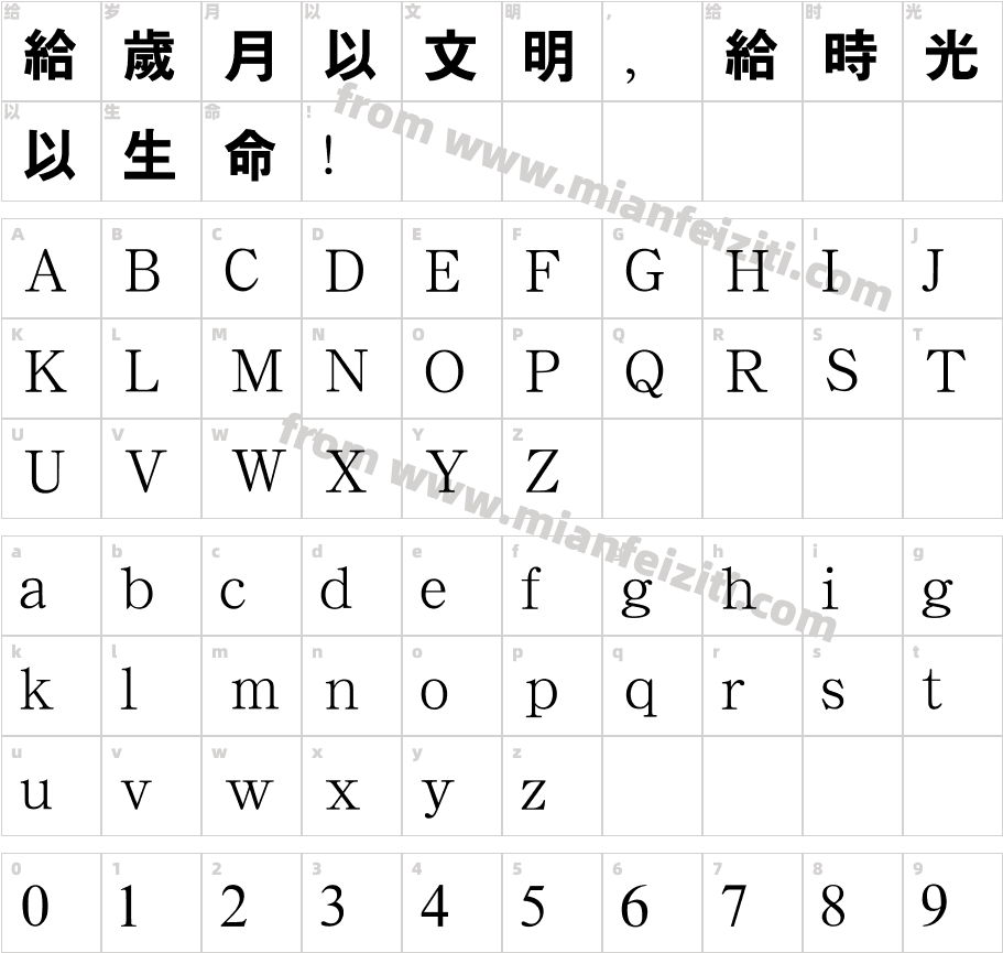 汉鼎繁特黑字体映射图