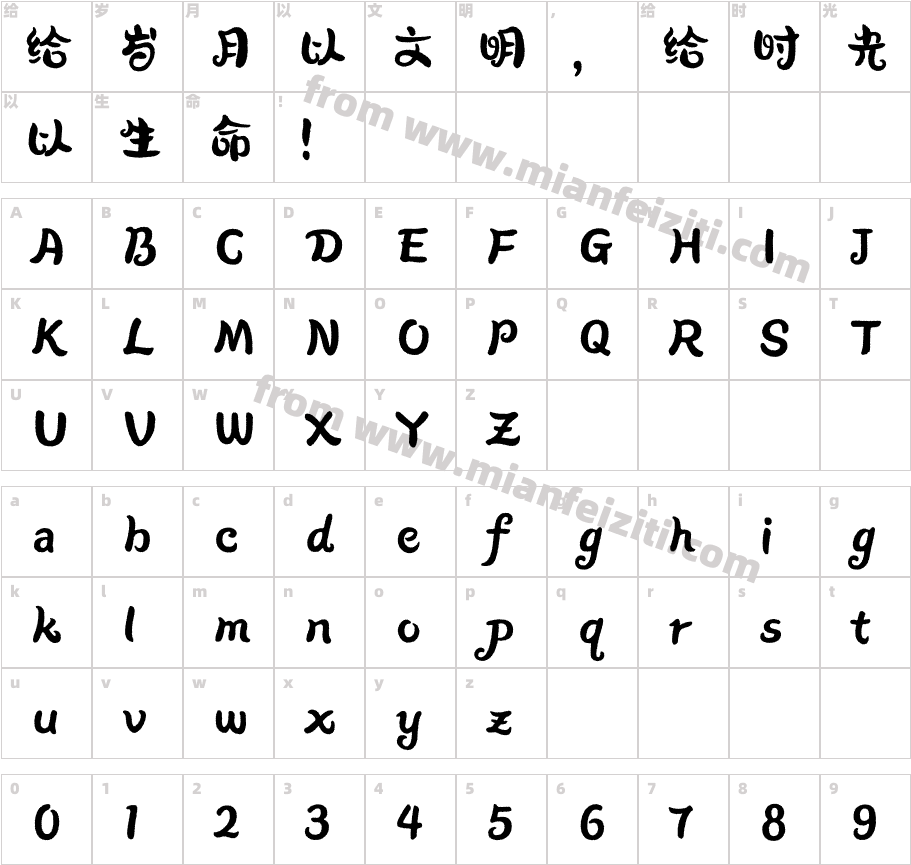 汉仪尚巍魔法体原版 W字体映射图