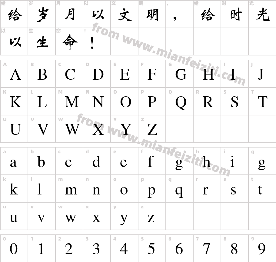 金桥简魏碑字体映射图