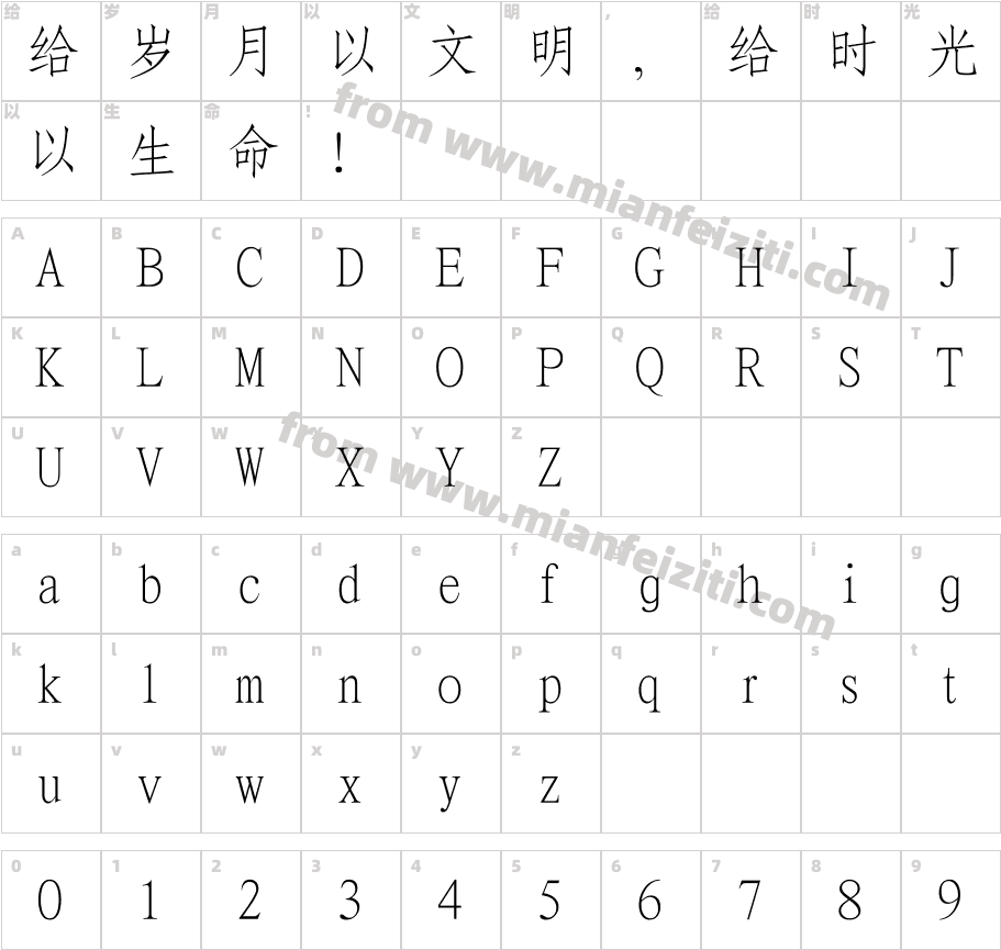 华康仿宋体简W3-A字体映射图