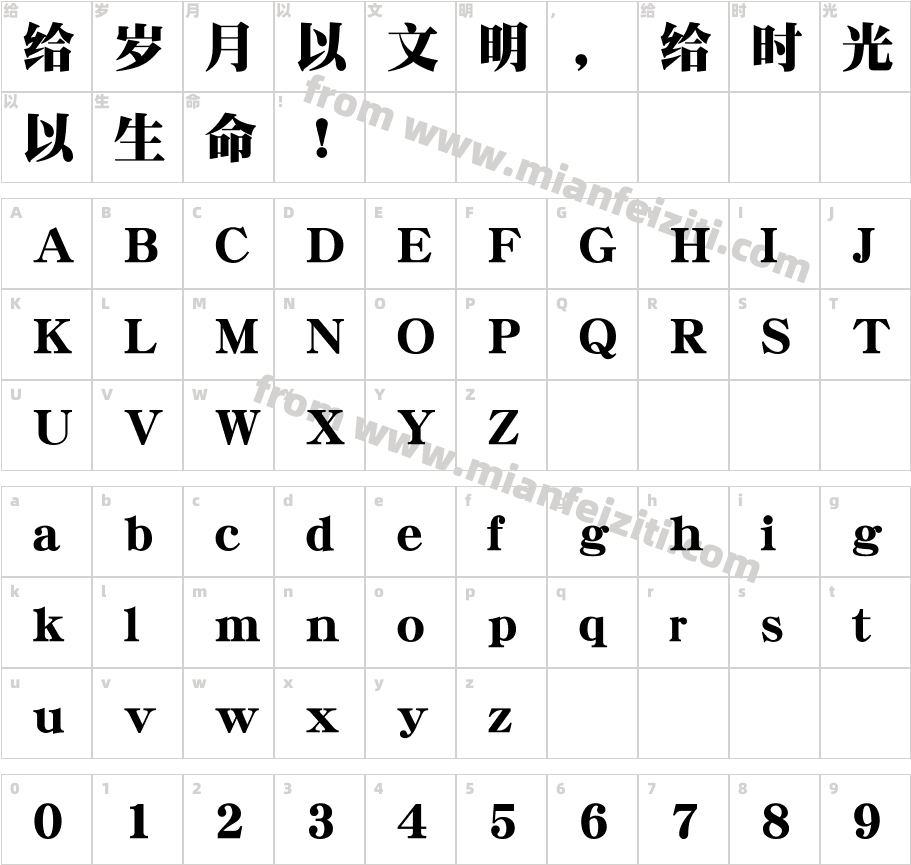 华康宋体简W12字体映射图
