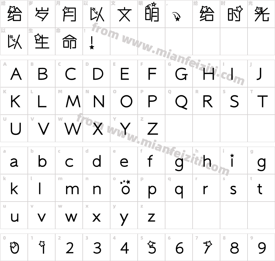 一只小星星字体映射图