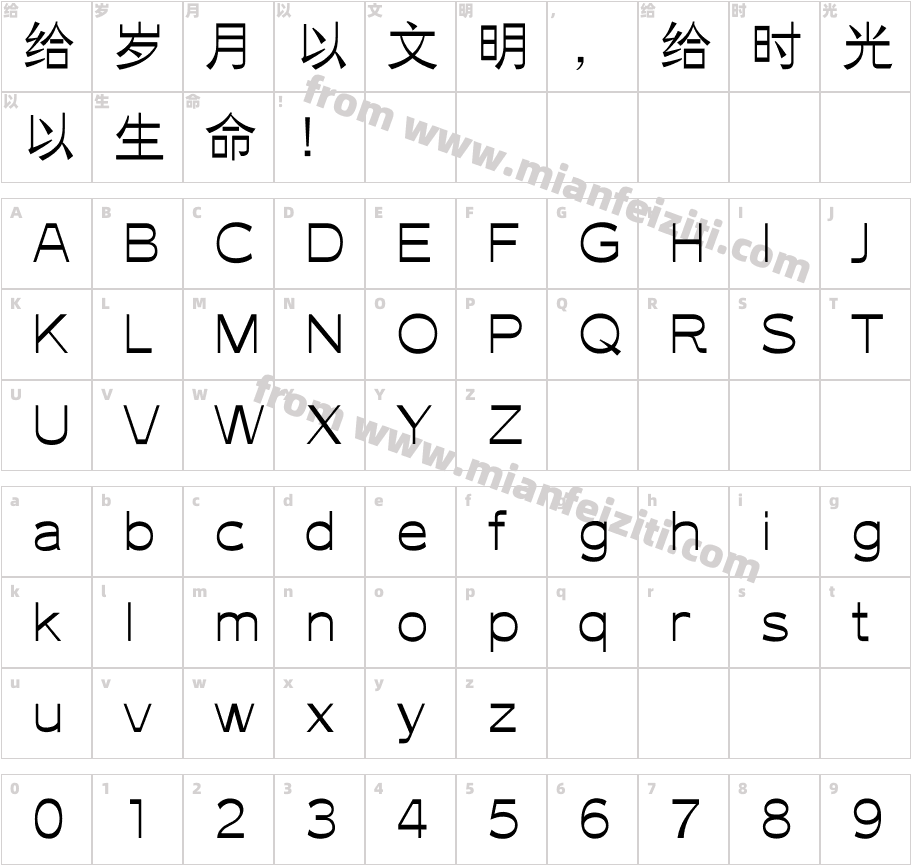 光荣日体字体映射图
