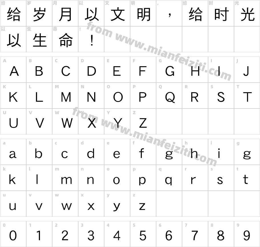 字幕黑体字体映射图