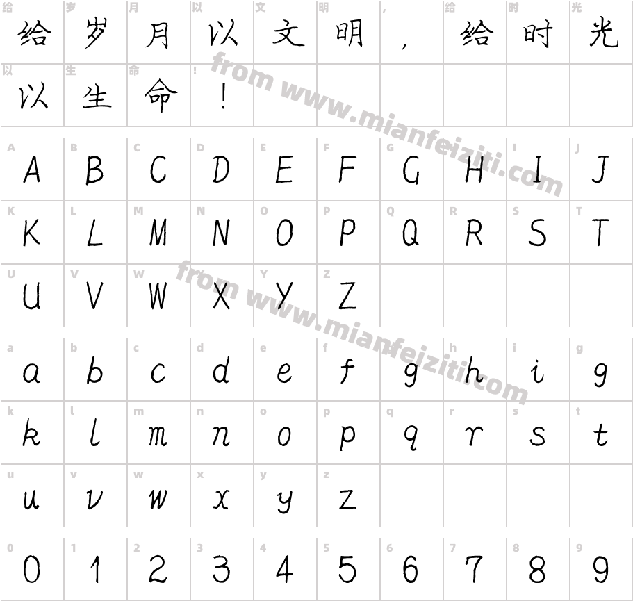庞中华简体 v2007字体映射图