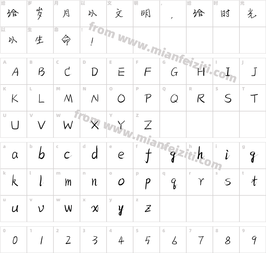 建刚字库槐树体字体映射图