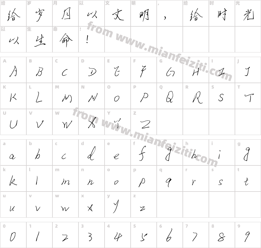 蔡云汉硬笔行书简书法字体字体映射图