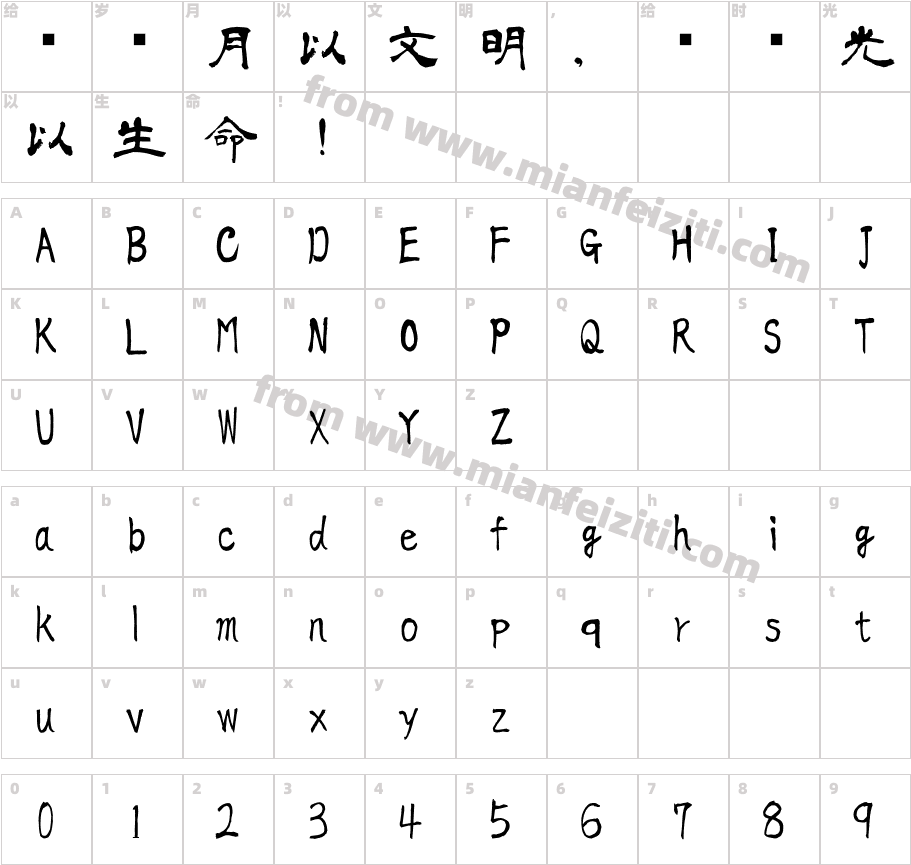 青柳隷书SIMO2_T字体映射图