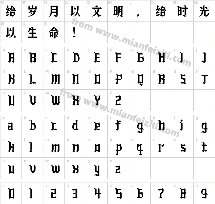 字语哥特体字体映射图
