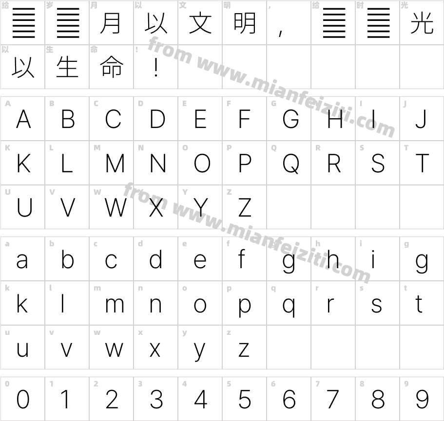 Pretendard JP Extra Light字体映射图