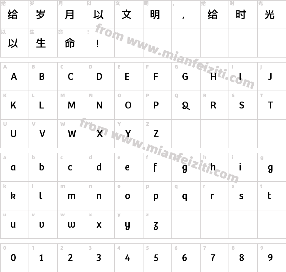#(泣)十字骨6字体映射图