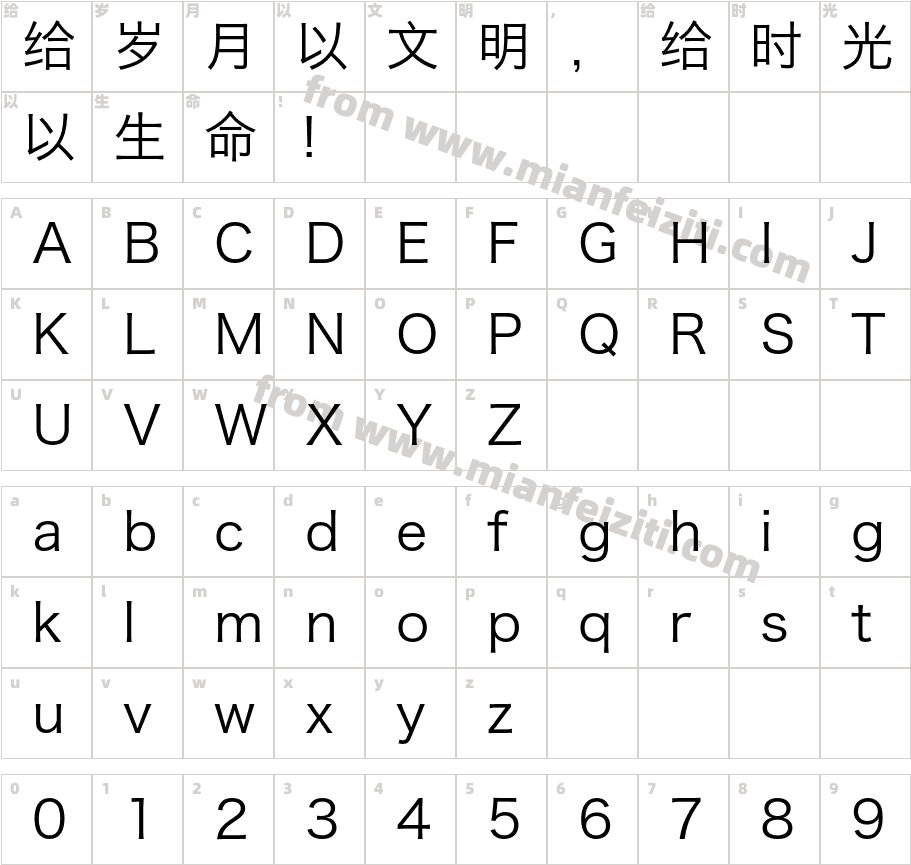 冬青黑體簡體中文 W3字体映射图