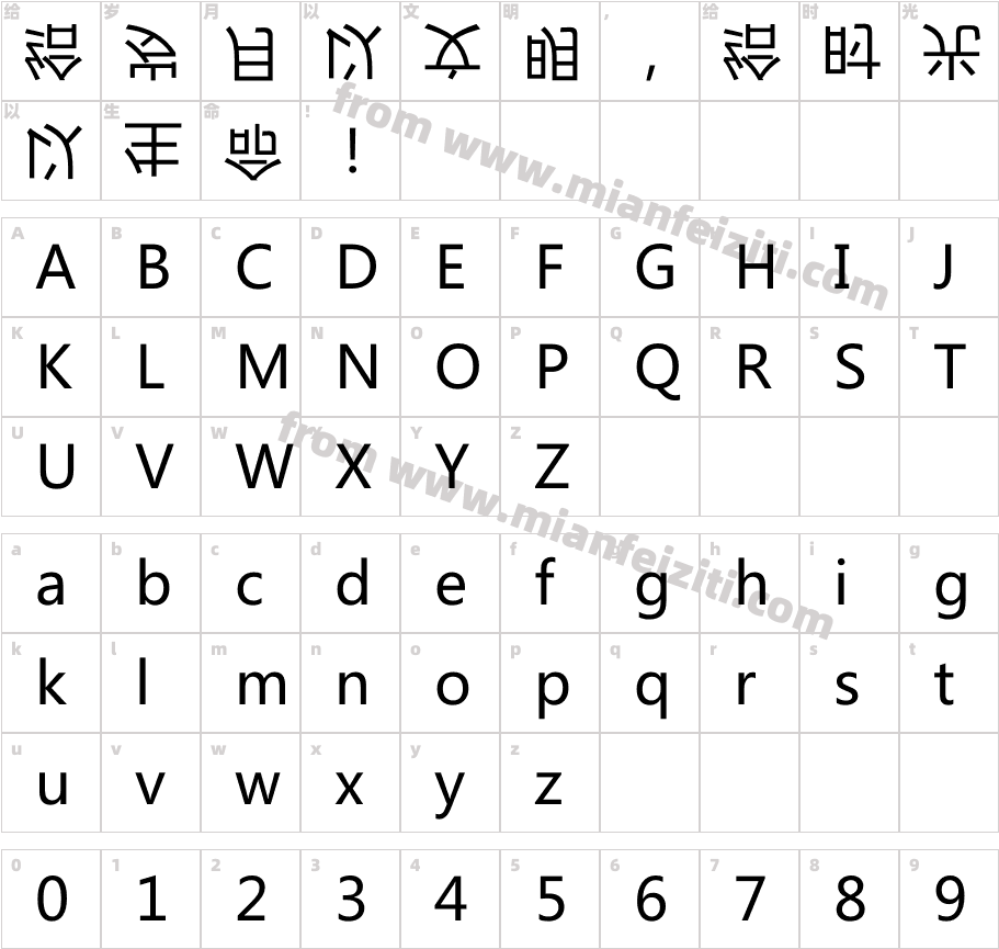 倒字 Regular字体映射图