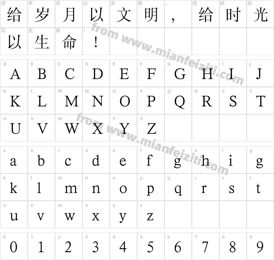 Songti Mac Regular字体映射图
