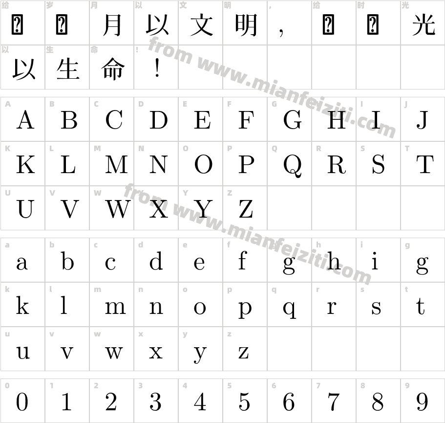 HZ 明朝 Pr6N 中太字体映射图