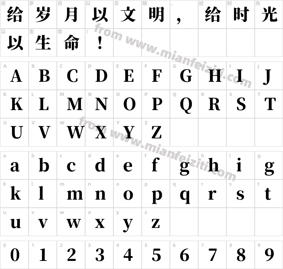 獅尾B2宋朝JP Black字体映射图