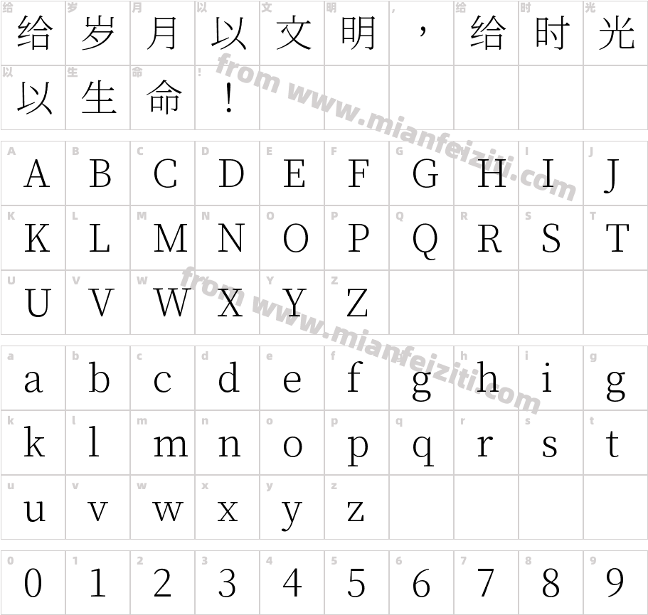 繁媛明朝 TW EL字体映射图