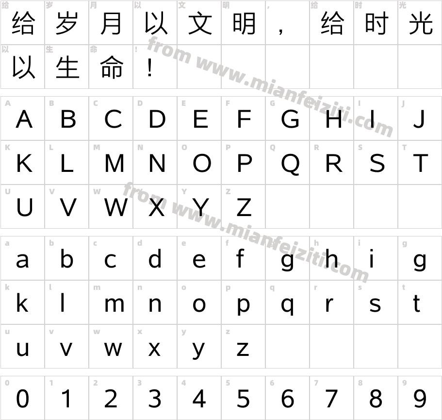 M Ying Hei_18030_C2 Medium字体映射图
