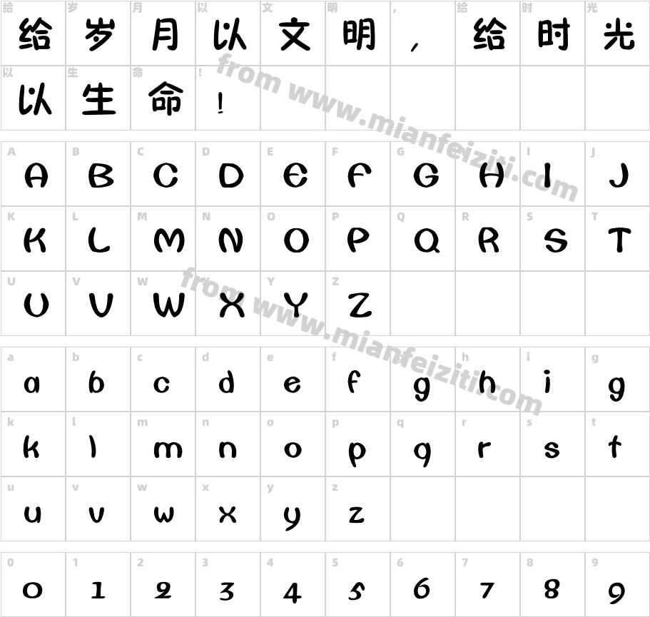 jianshaoer字体映射图